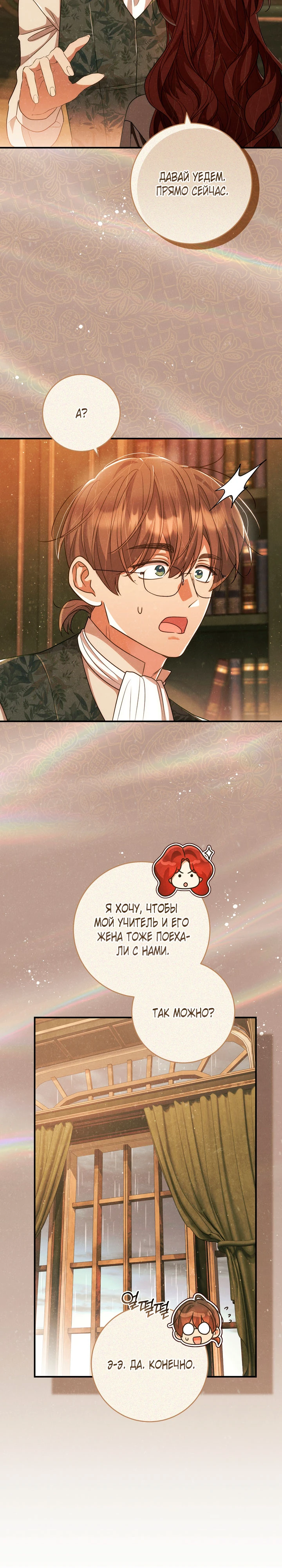 Страница 21 главы 34 манги Принц для тебя