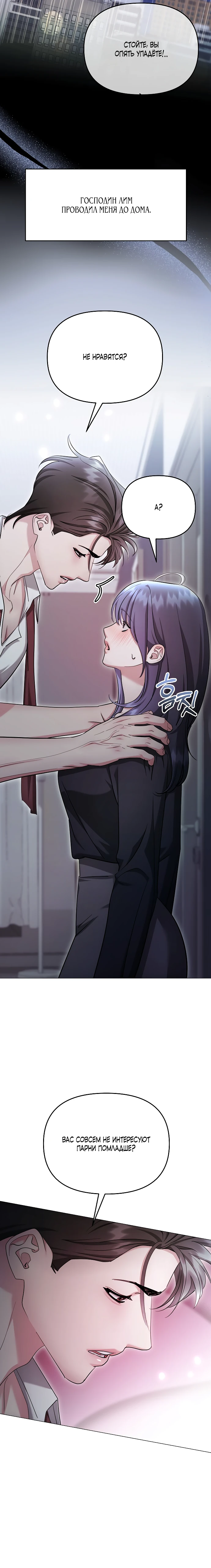 Страница 22 главы 34 манги Соблазнить друга