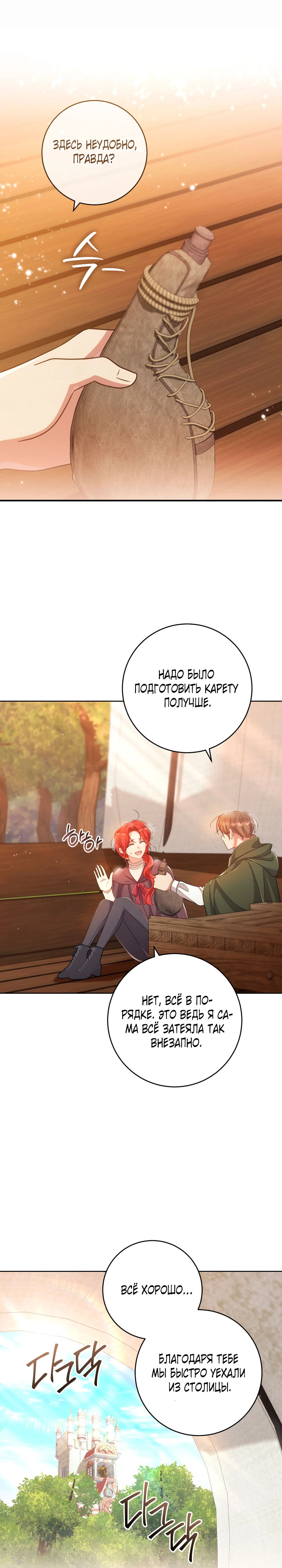 Страница 22 главы 34 манги Принц для тебя