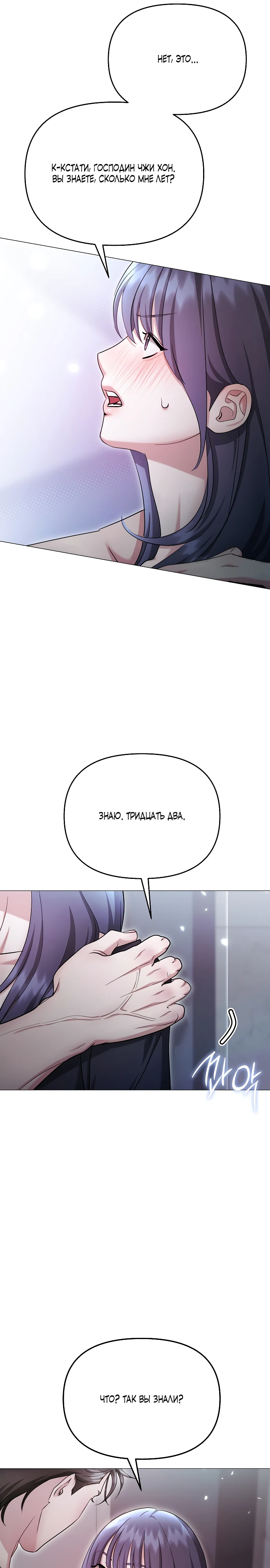 Страница 23 главы 34 манги Соблазнить друга