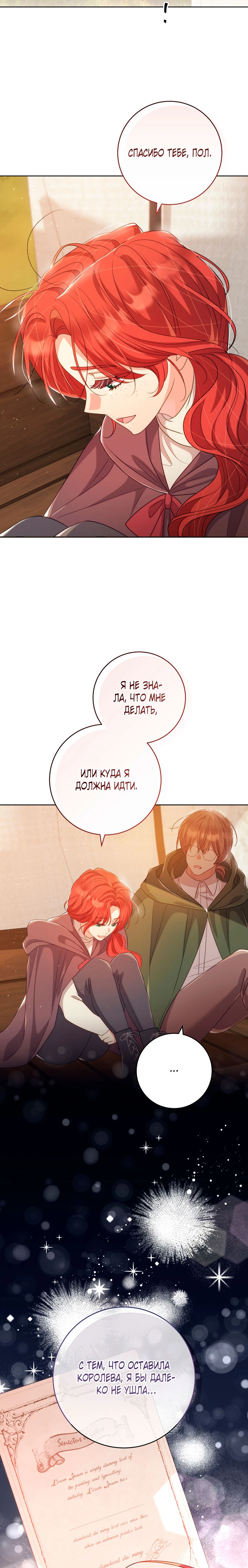 Страница 23 главы 34 манги Принц для тебя