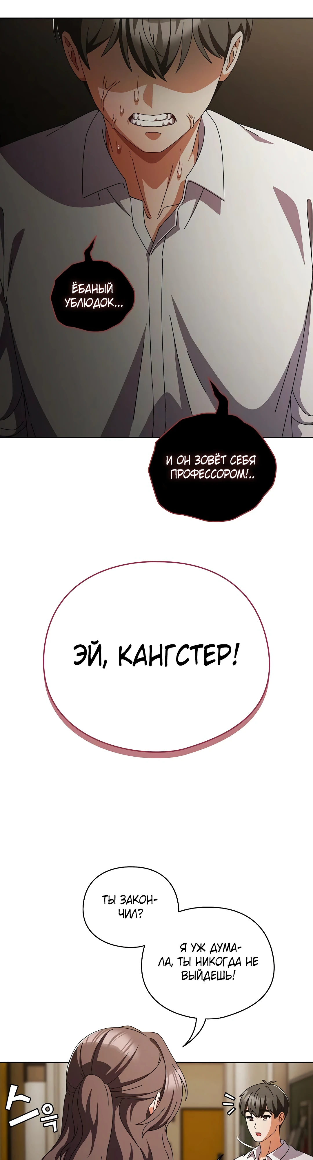 Страница 23 главы 34 манги Оскверни эту девушку