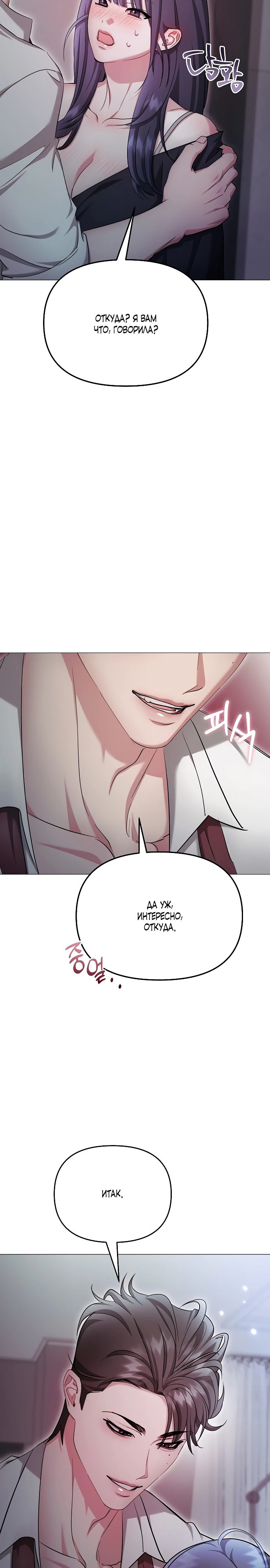 Страница 24 главы 34 манги Соблазнить друга