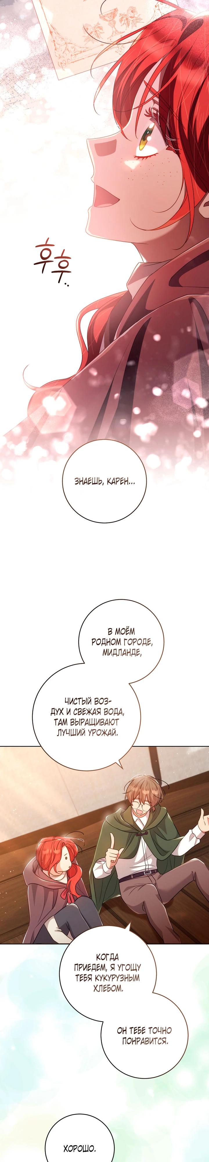 Страница 24 главы 34 манги Принц для тебя