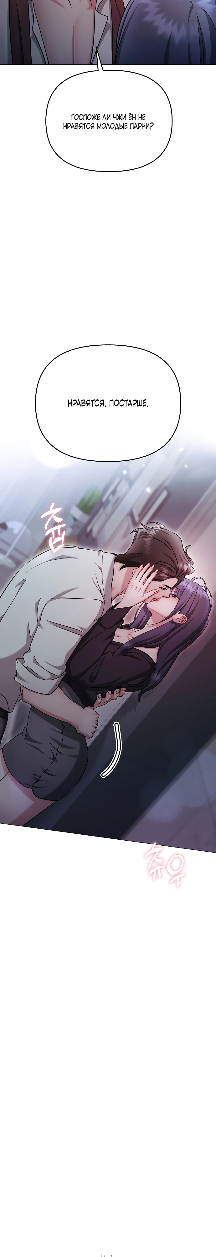 Страница 25 главы 34 манги Соблазнить друга