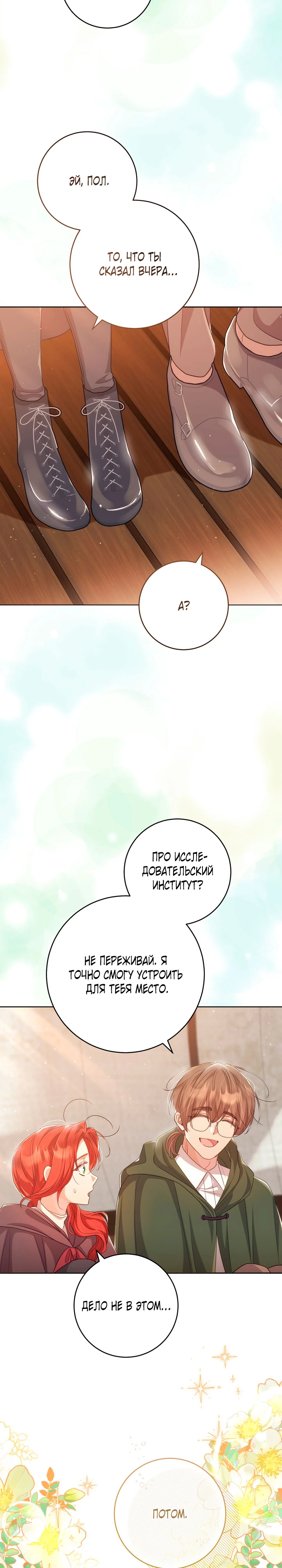 Страница 25 главы 34 манги Принц для тебя