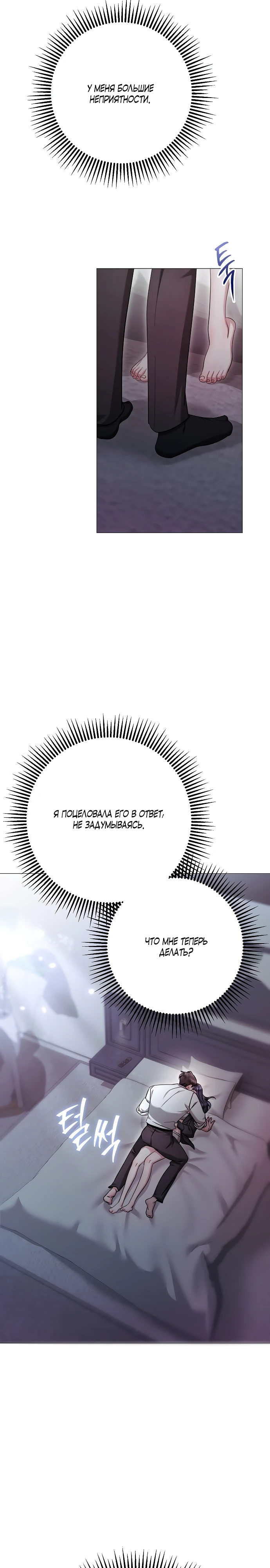 Страница 26 главы 34 манги Соблазнить друга