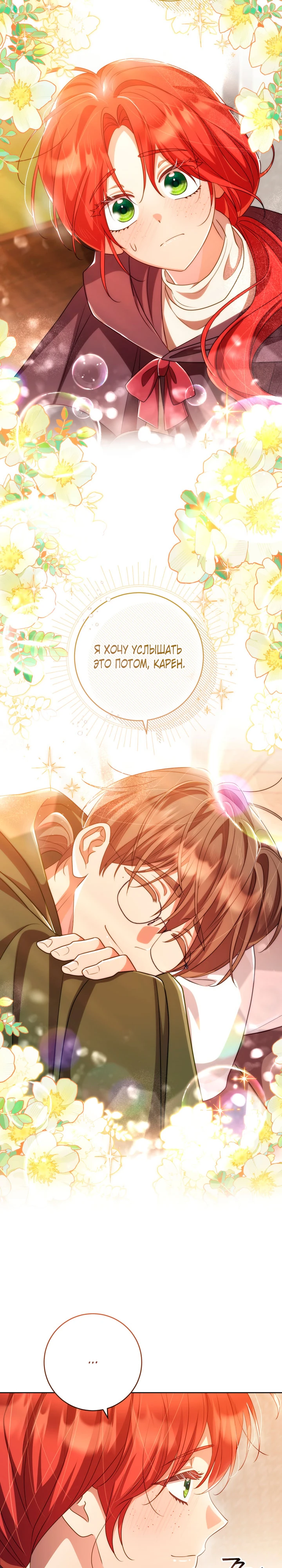 Страница 26 главы 34 манги Принц для тебя