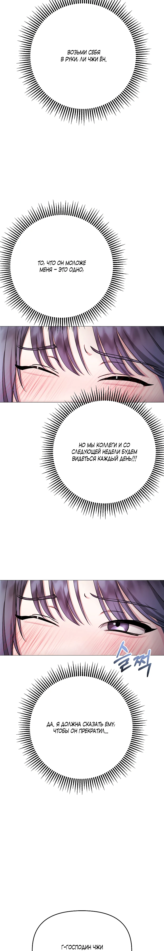 Страница 27 главы 34 манги Соблазнить друга