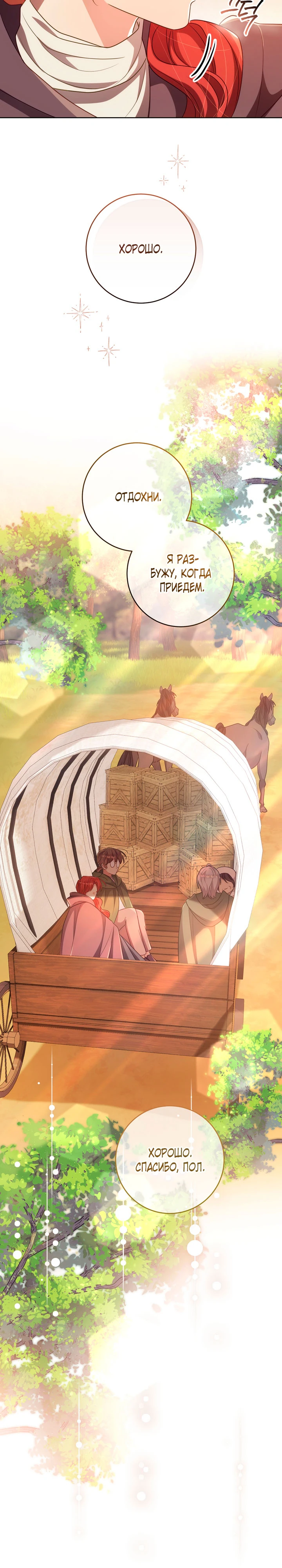 Страница 27 главы 34 манги Принц для тебя