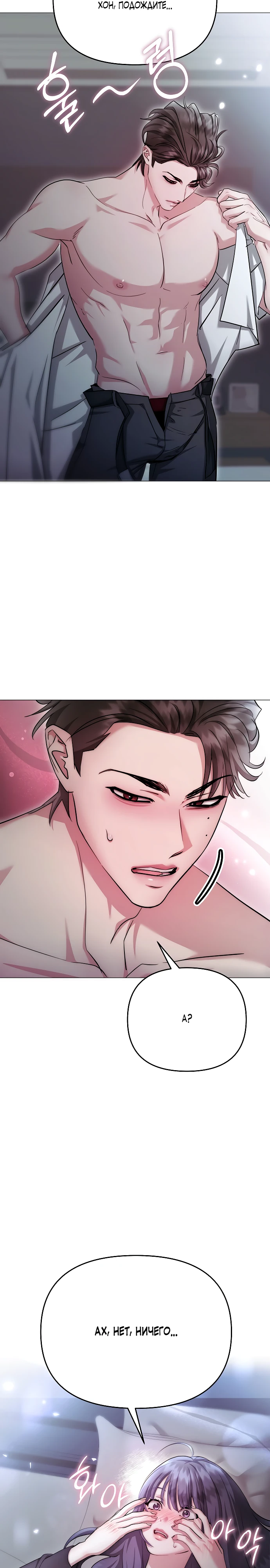 Страница 28 главы 34 манги Соблазнить друга
