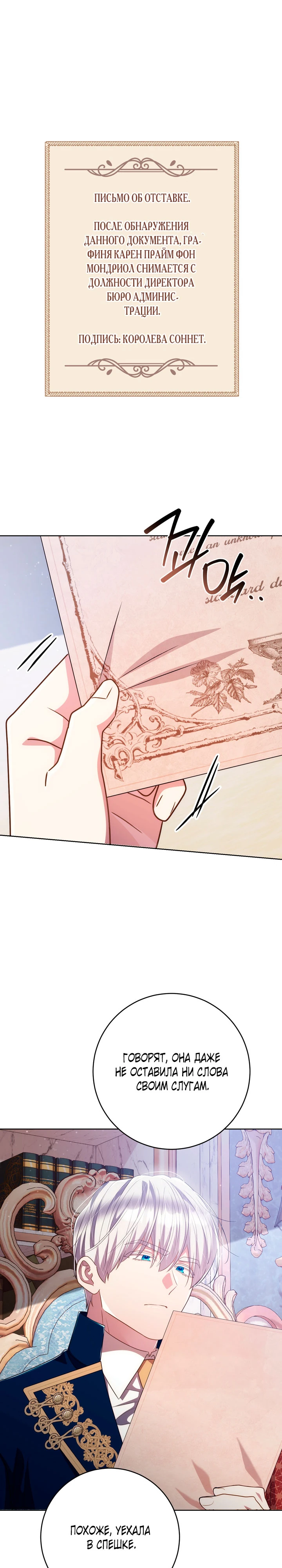 Страница 28 главы 34 манги Принц для тебя