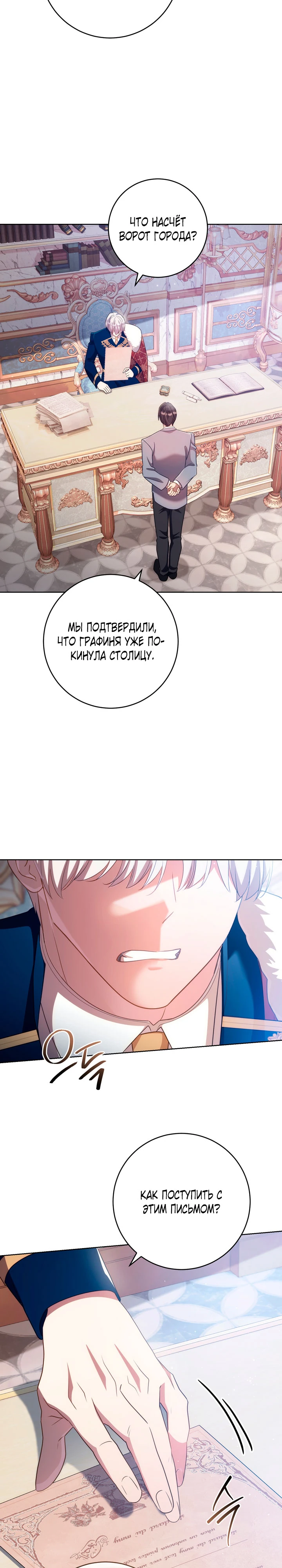 Страница 29 главы 34 манги Принц для тебя