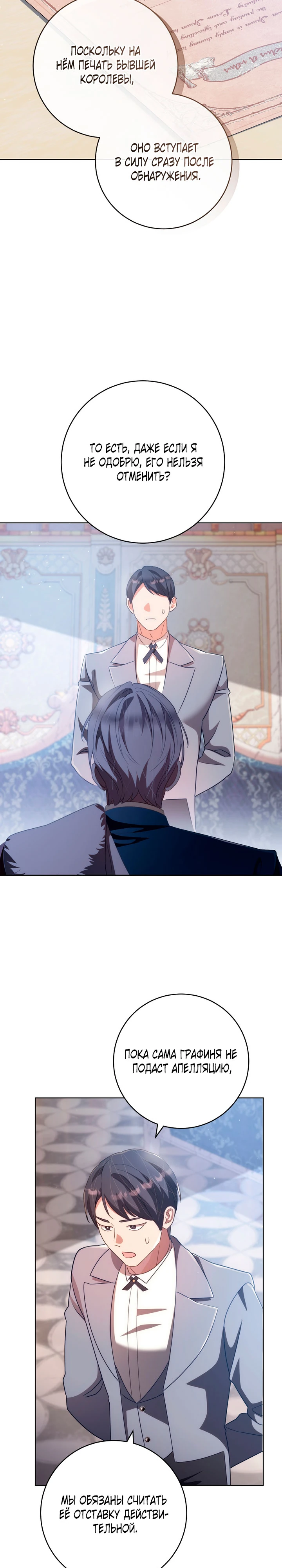 Страница 30 главы 34 манги Принц для тебя