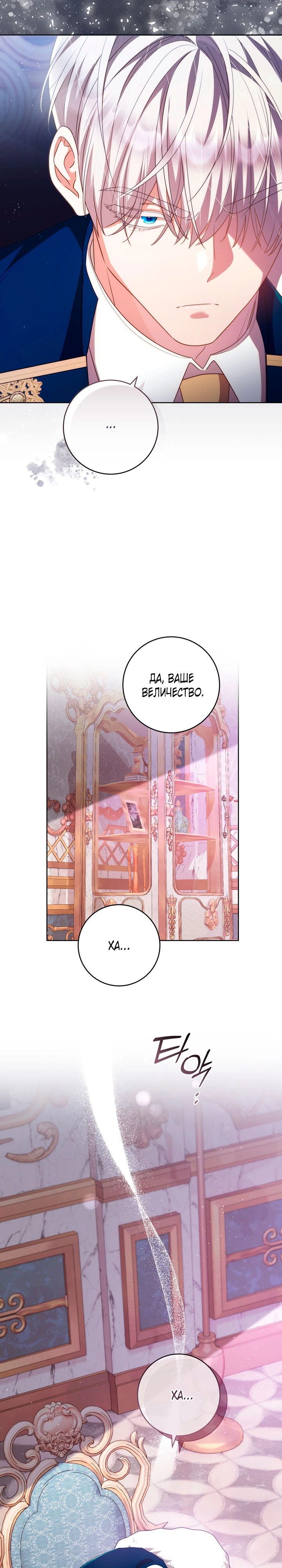 Страница 32 главы 34 манги Принц для тебя