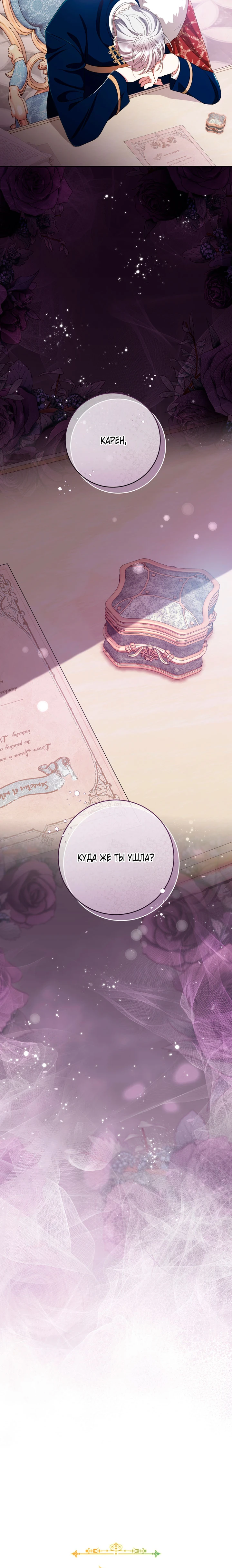 Страница 33 главы 34 манги Принц для тебя