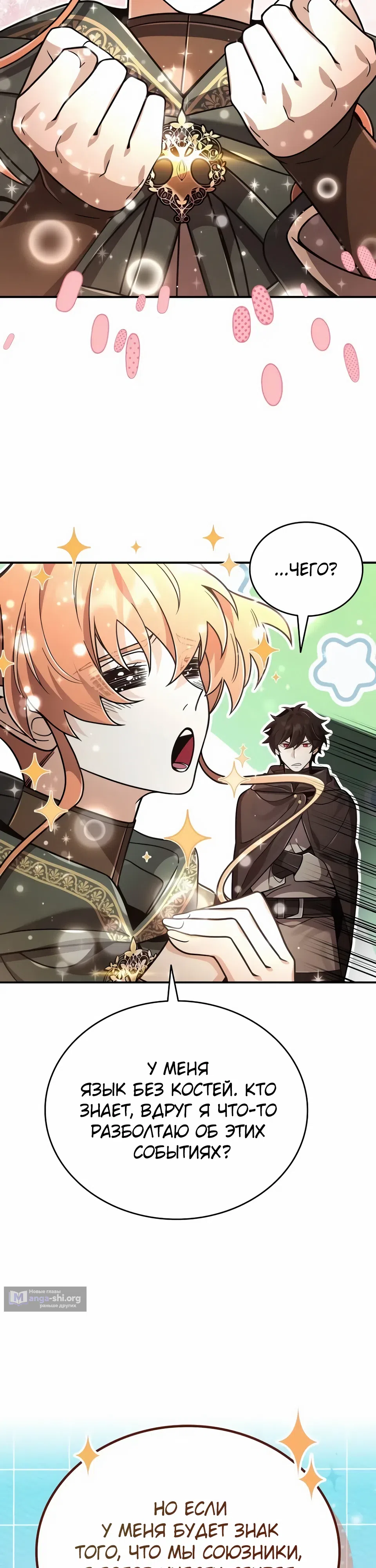 Страница 26 главы 34 манги Ученик становится Пророком?!