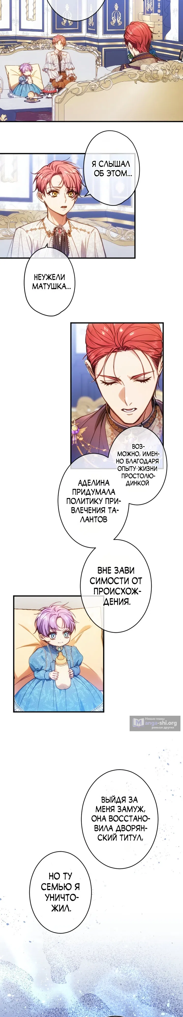 Страница 22 главы 34 манги Я переродилась дочерью тиранов?!