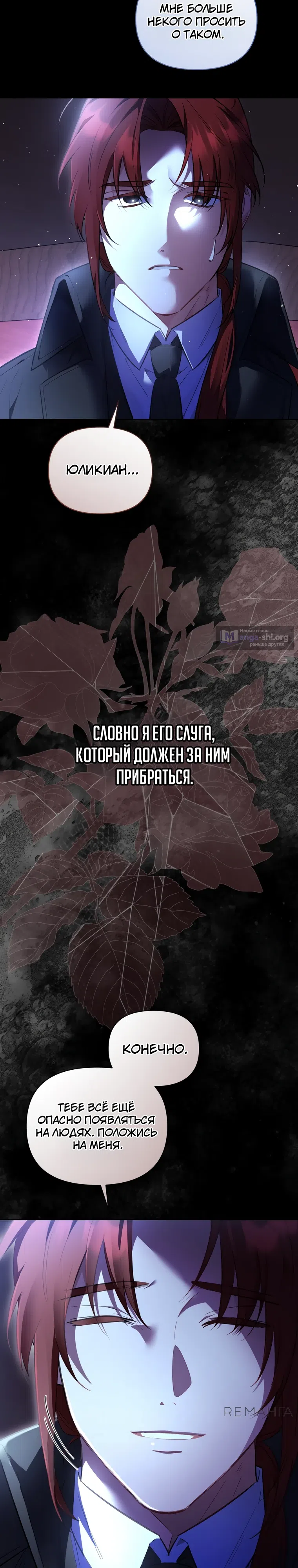 Страница 20 главы 34 манги Не волнуйтесь, этот фиктивный брак заключён по обоюдному согласию