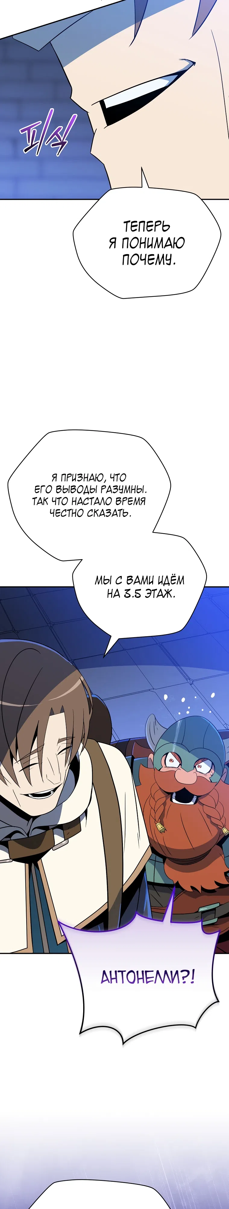 Страница 23 главы 34 манги Пошаговый мастер лабиринта