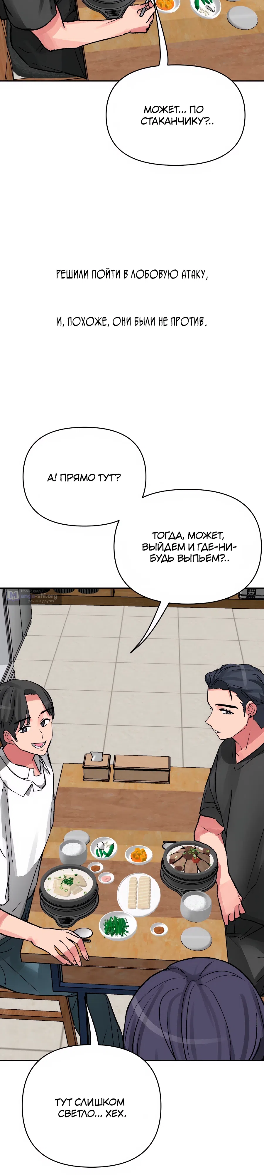 Страница 8 главы 34 манги Это точно правда?