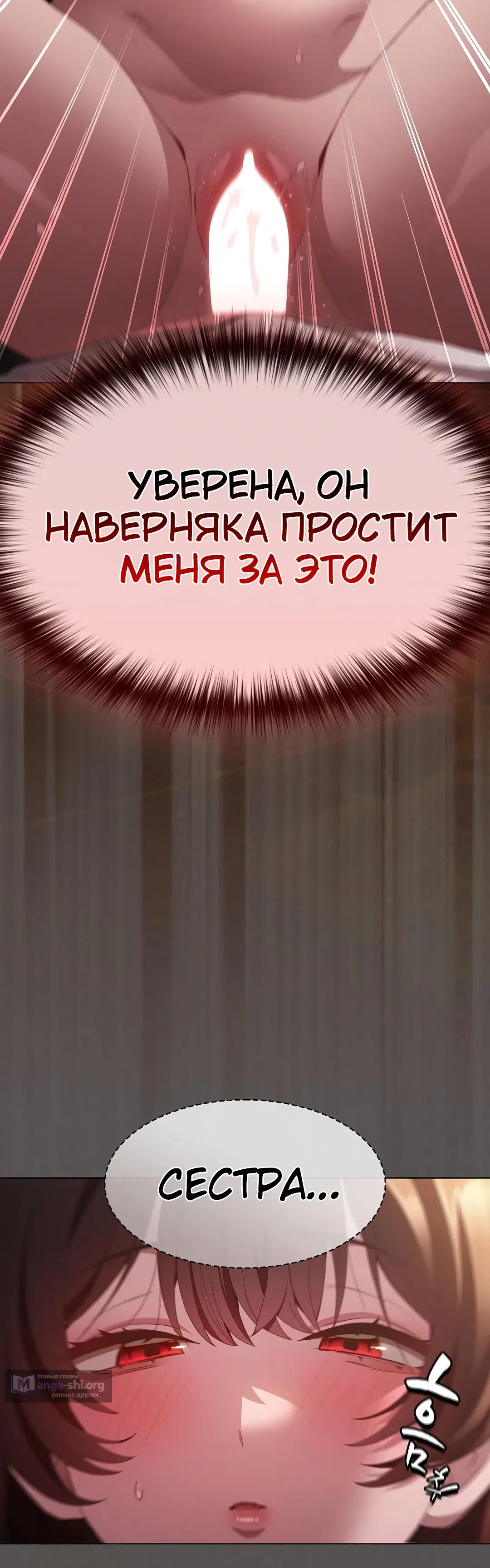 Страница 32 главы 34 манги Поверь мне! Я отдам тебе свою первую ночь