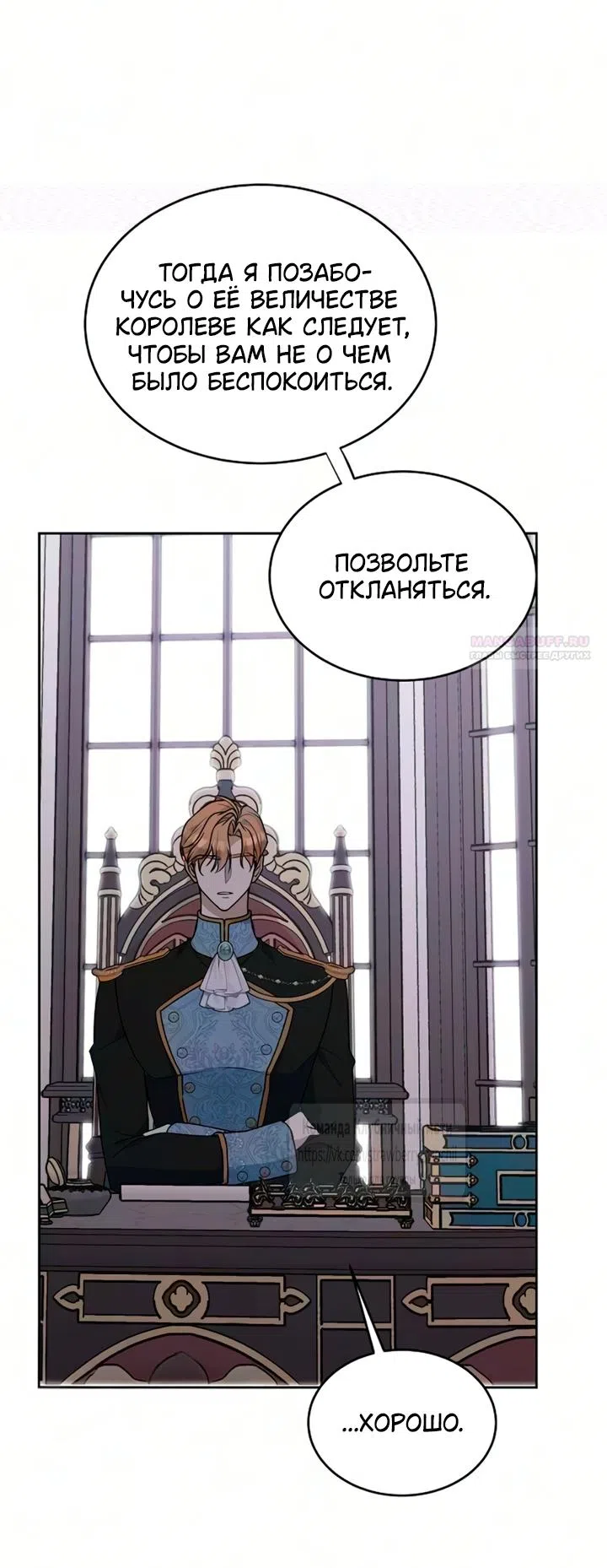 Страница 62 главы 34 манги Королева, заслуживающая свержения / A Queen Worthy of Dishonor