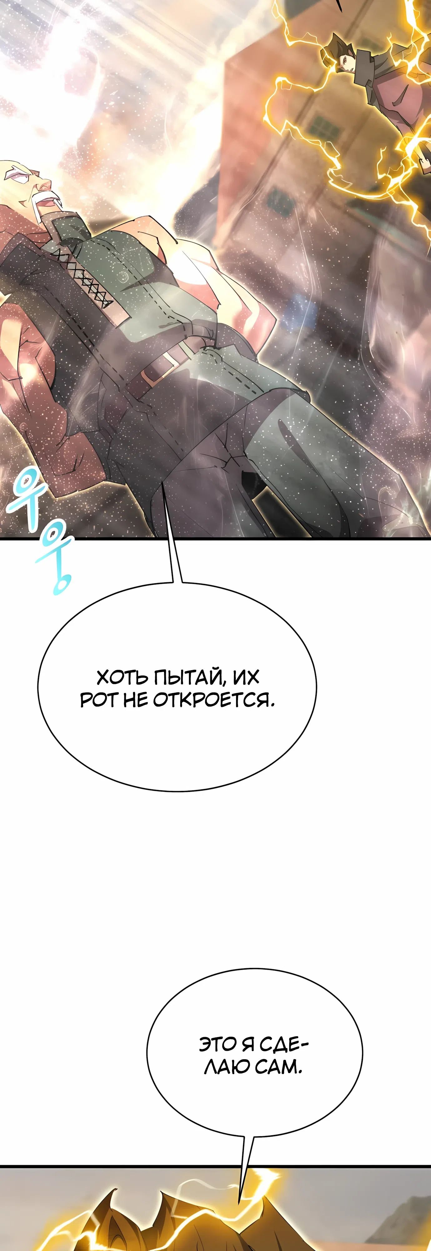 Страница 64 главы 34 манги Гениальный волшебник с кулаками / The Genius Mage Who Uses His Fists