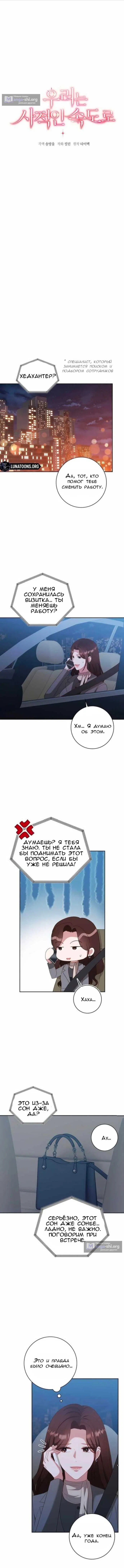 Страница 7 главы 34 манги Мы живём в своём темпе