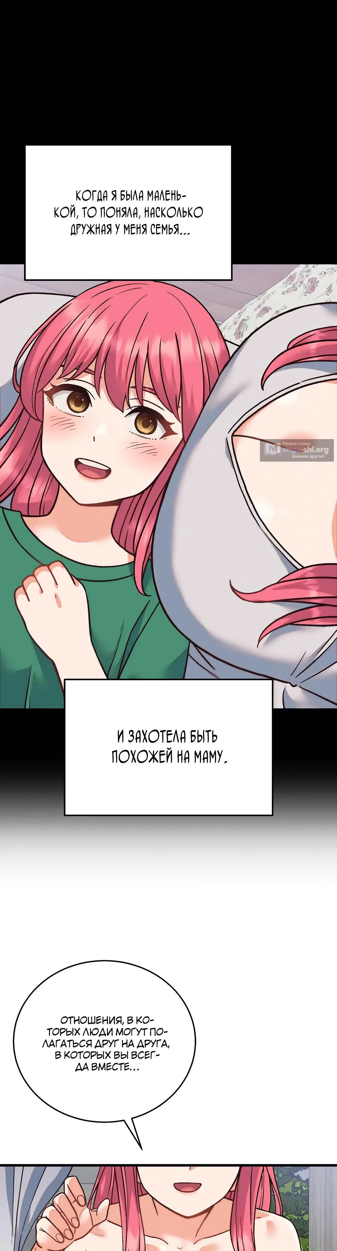Страница 28 главы 34 манги От нищего до Чеболя