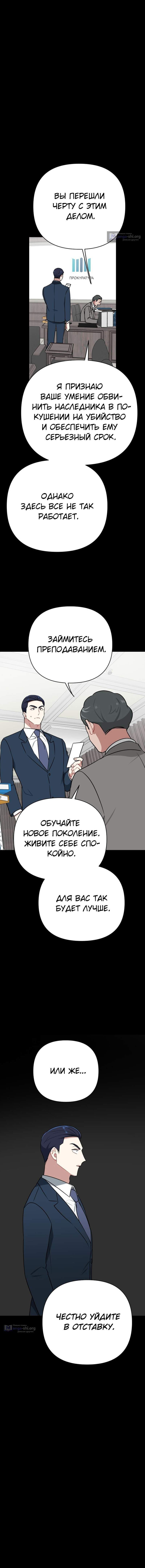 Страница 10 главы 34 манги Кто проиграл, тот первая леди