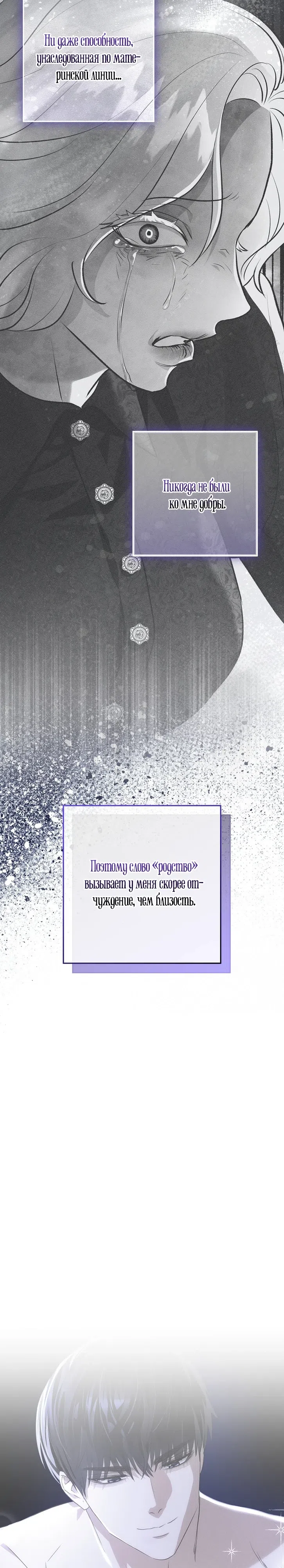 Страница 9 главы 34 манги Как выжить, будучи женой герцога-монстра