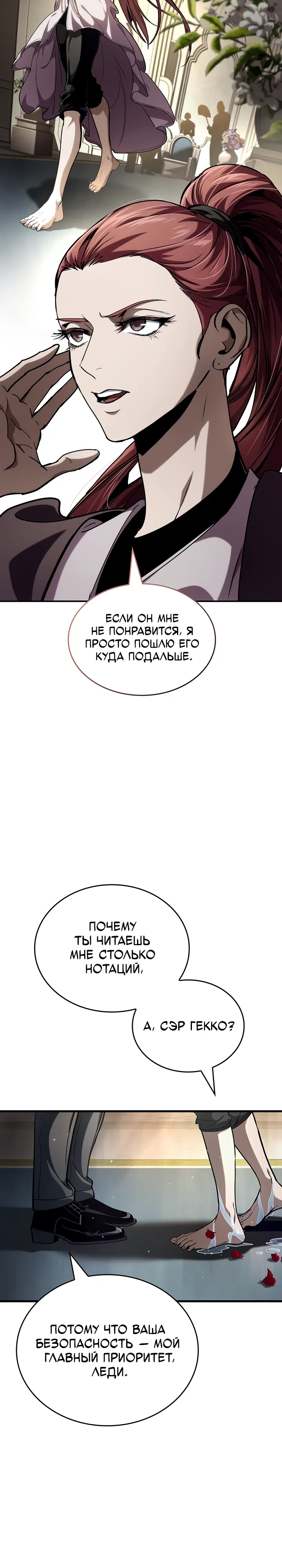 Страница 34 главы 34 манги Как выжить в качестве лорда вампиров