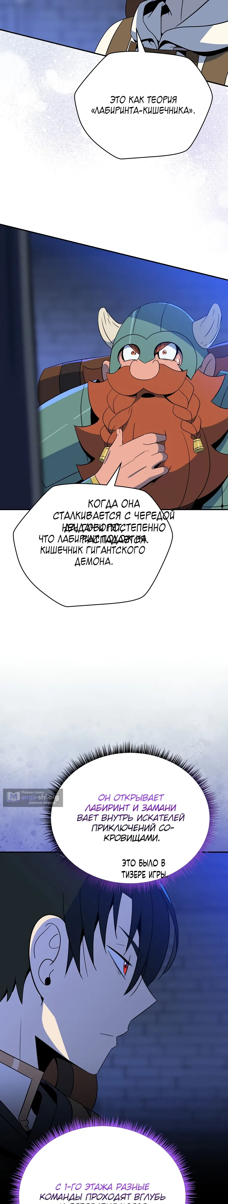 Страница 33 главы 34 манги Пошаговый мастер лабиринта