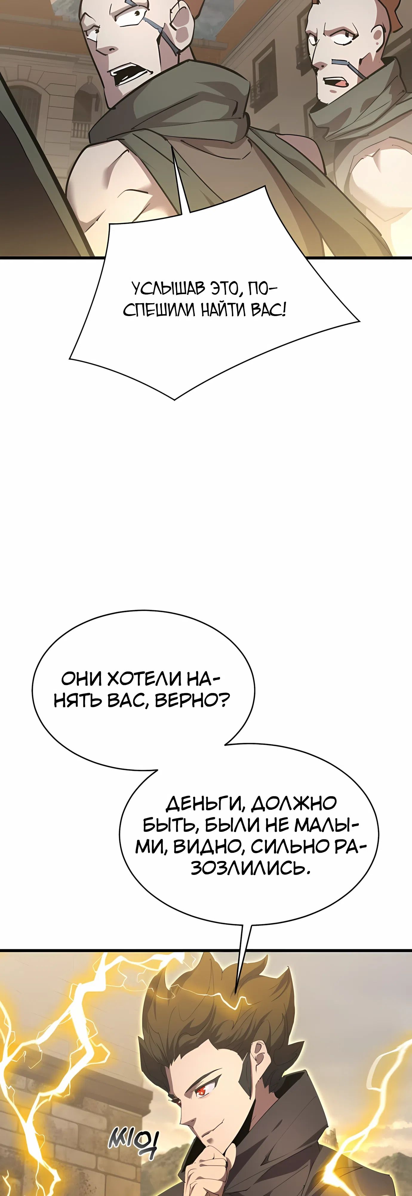 Страница 55 главы 34 манги Гениальный волшебник с кулаками / The Genius Mage Who Uses His Fists