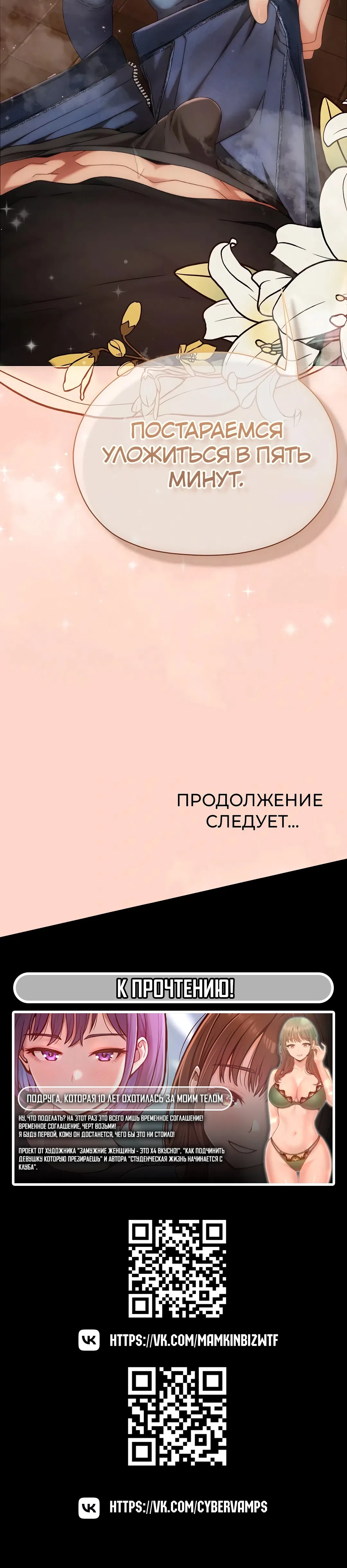 Страница 23 главы 34 манги Хулиганка из прошлого