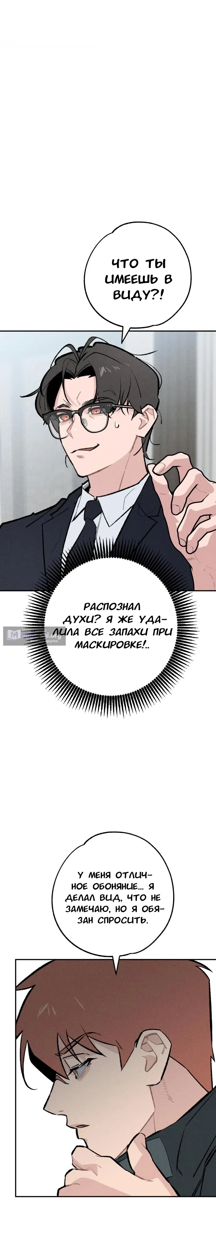 Страница 5 главы 34 манги Зять-дьявол / Devil's Son-in-Law