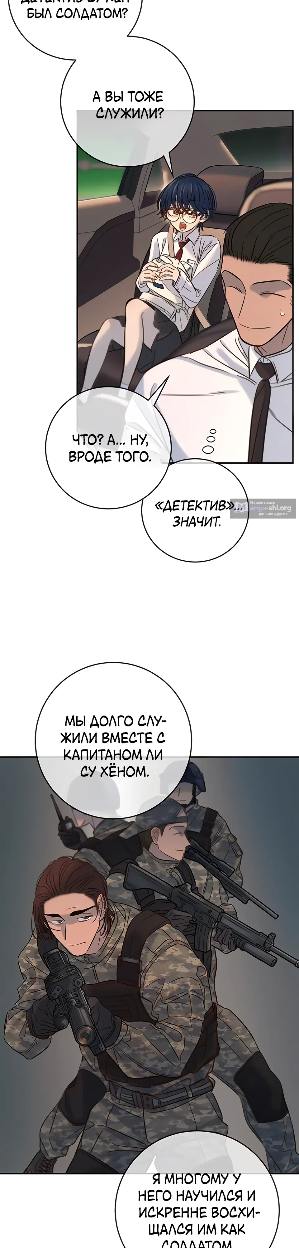 Страница 15 главы 34 манги Любимая всеми / Everyone Loves Her