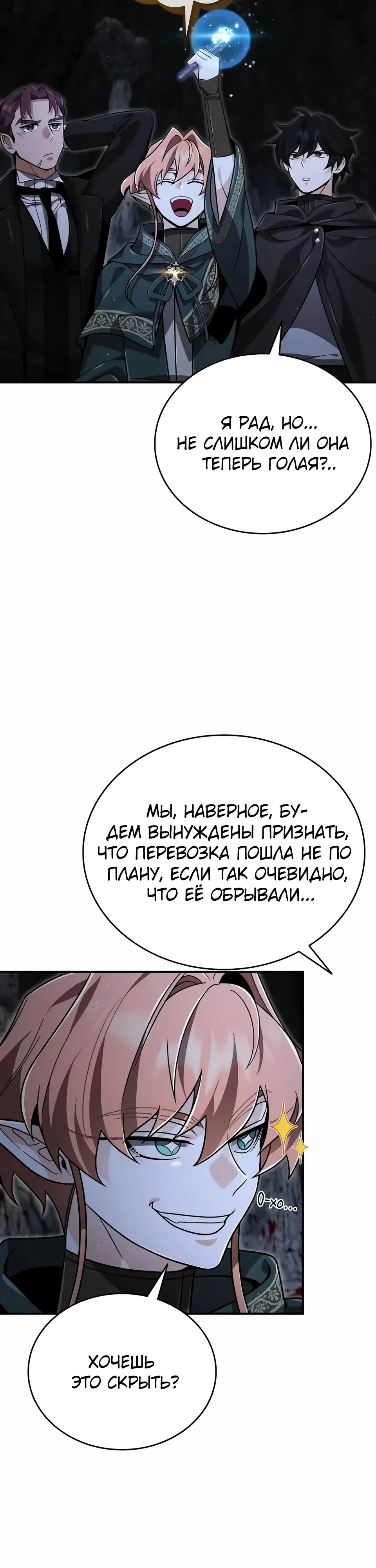 Страница 20 главы 34 манги Ученик становится Пророком?!
