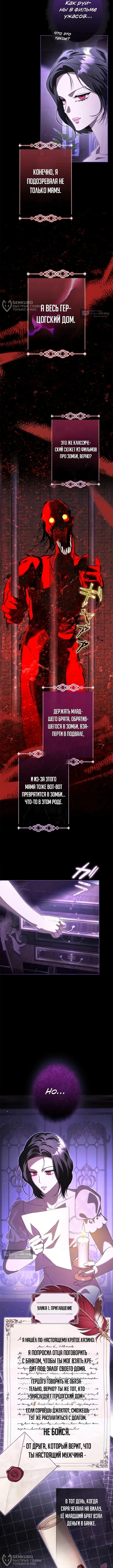 Страница 8 главы 34 манги Злодейка Апокалипсиса