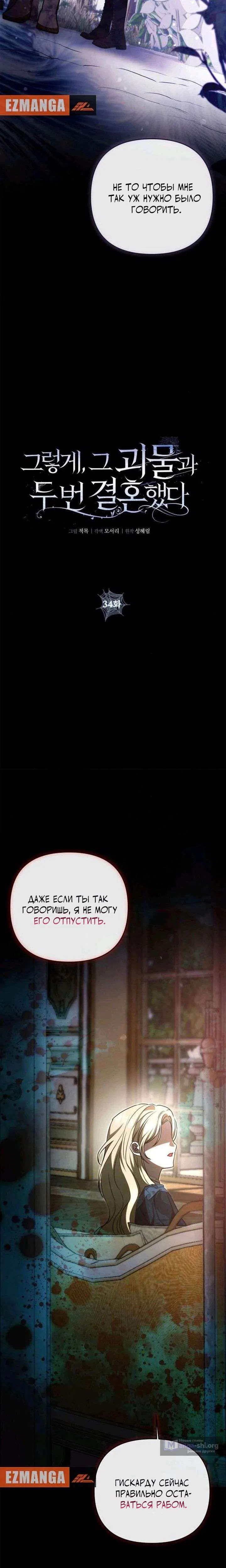 Страница 7 главы 34 манги И вот так я дважды стала женой монстра / Thus, She Married That Monster Twice