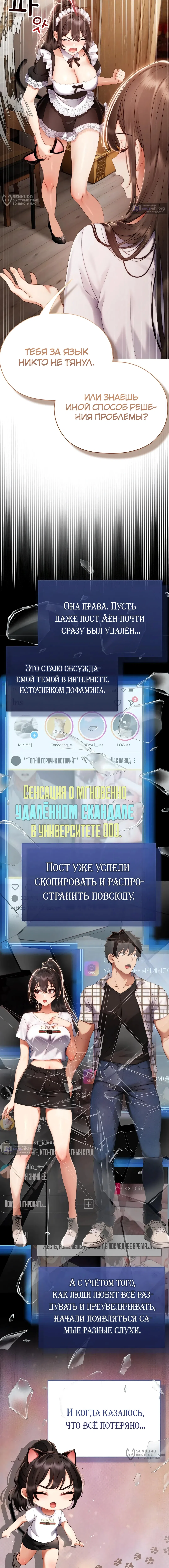 Страница 9 главы 34 манги Хулиганка из прошлого
