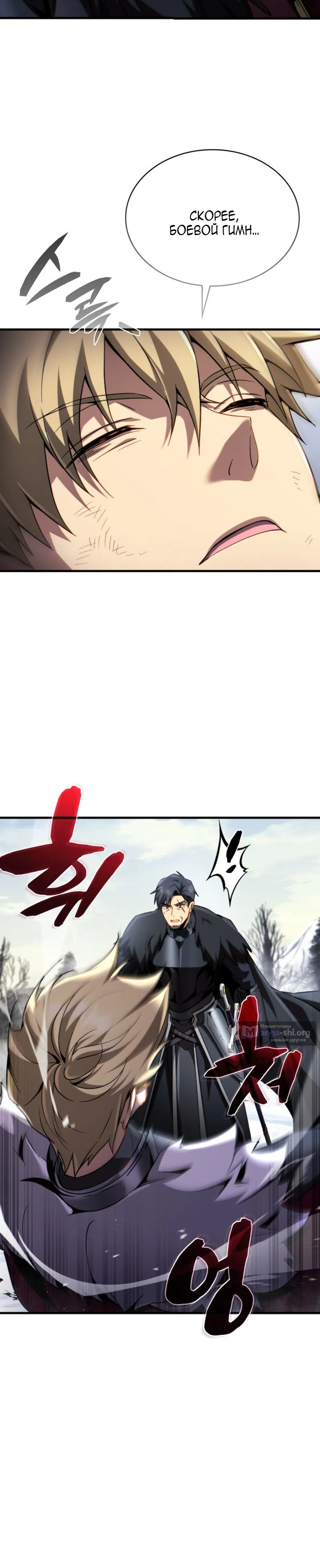 Страница 31 главы 34 манги Я стал первым принцем-отморозком