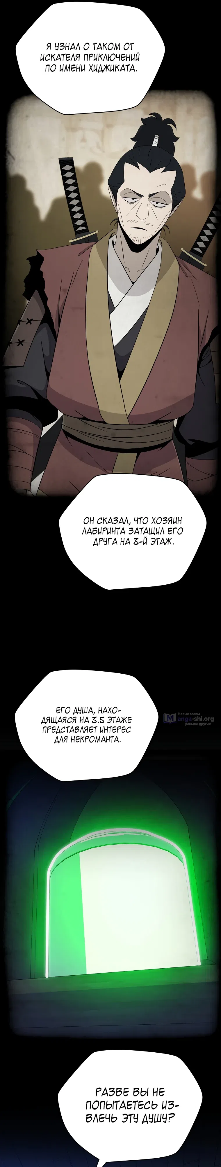 Страница 16 главы 34 манги Пошаговый мастер лабиринта