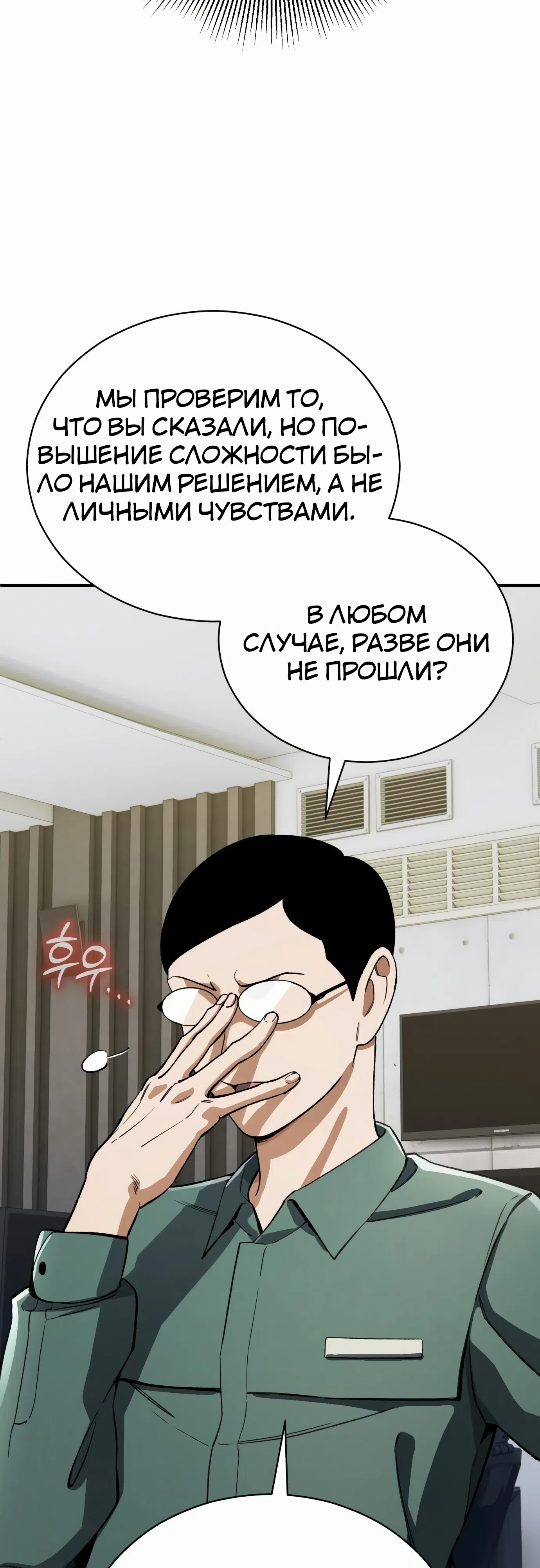 Страница 55 главы 34 манги Регрессия Кровавого Демона