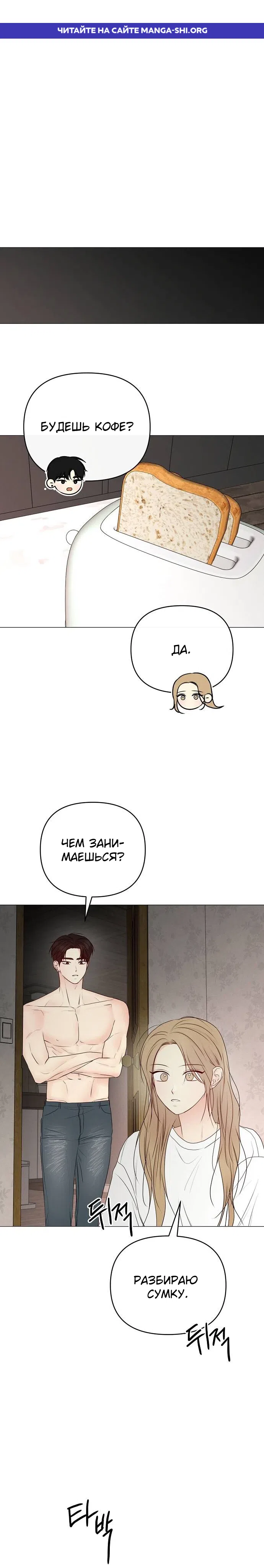 Страница 1 главы 34 манги Эталон мужчины
