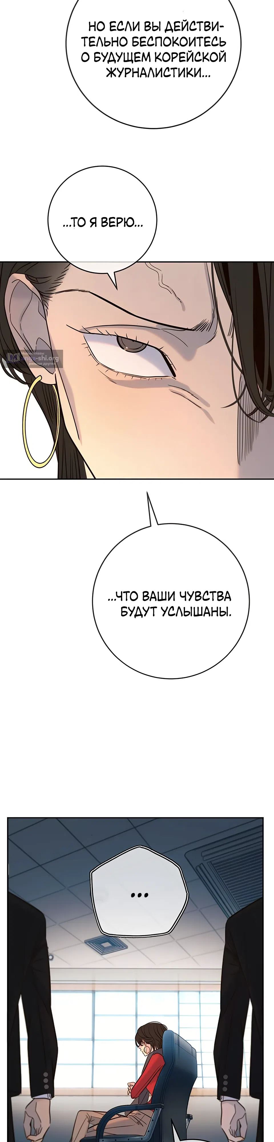 Страница 31 главы 34 манги Любимая всеми / Everyone Loves Her