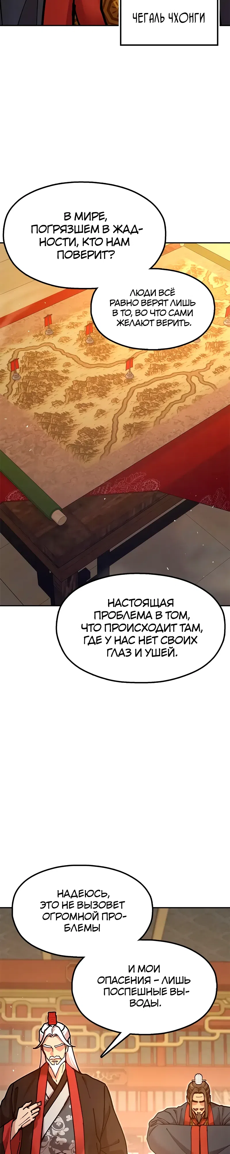 Страница 43 главы 34 манги Хроники ленивого властителя