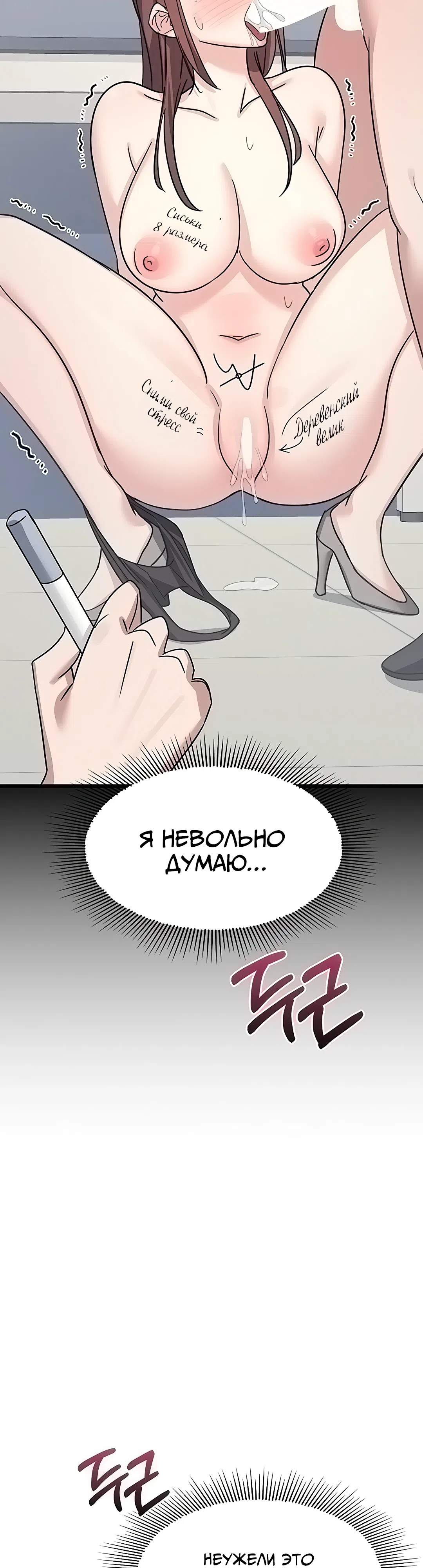 Страница 32 главы 34 манги Преподавательница Ён Джи