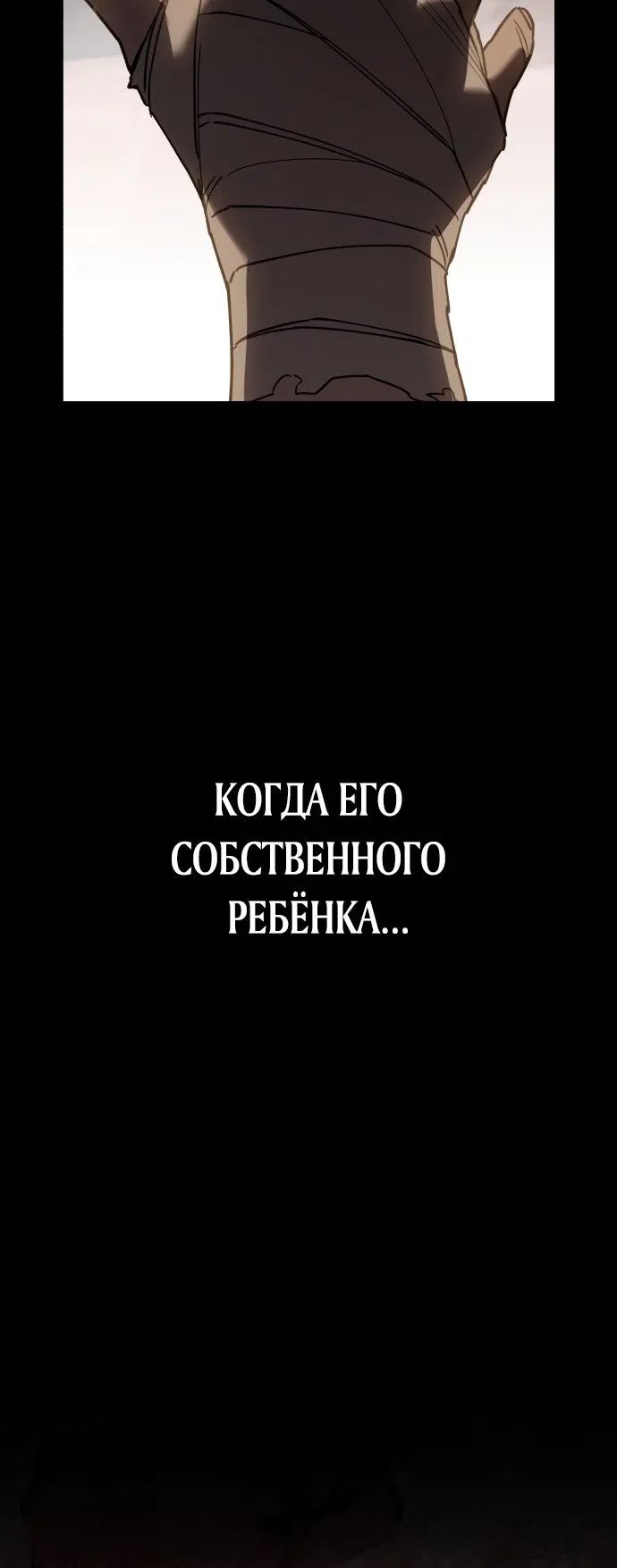 Страница 30 главы 34 манги Отец-одиночка в другом мире